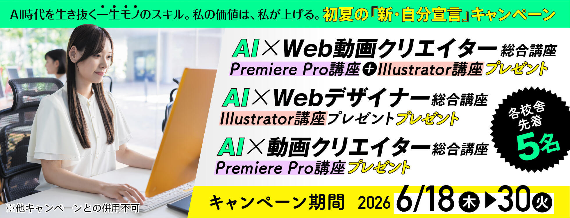Premiere Pro講座／Illustrator講座プレゼント】AI×Web・動画☆初夏の